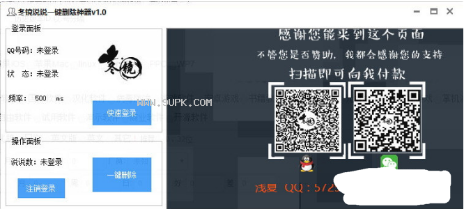 冬镜说说一键删除神器