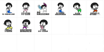 我爱秋裤秋裤爱我qq表情包