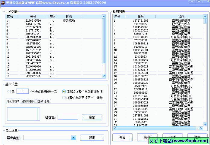 天缘qq加好友检测 免安装版