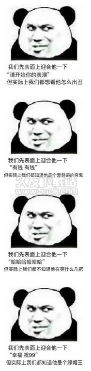 表面兄弟表情包