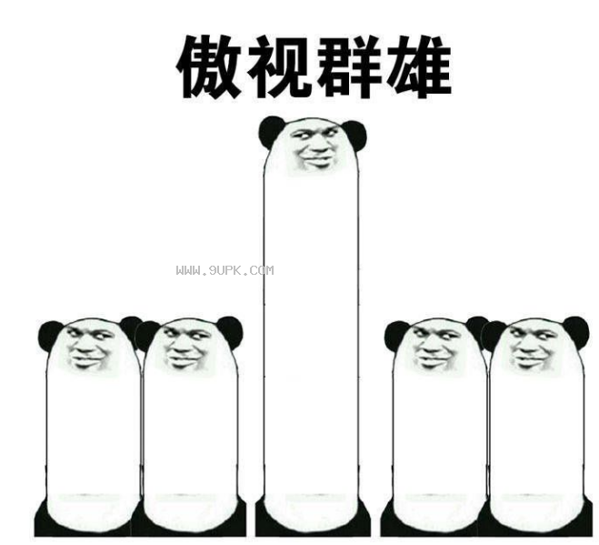 特别骄傲了qq表情包