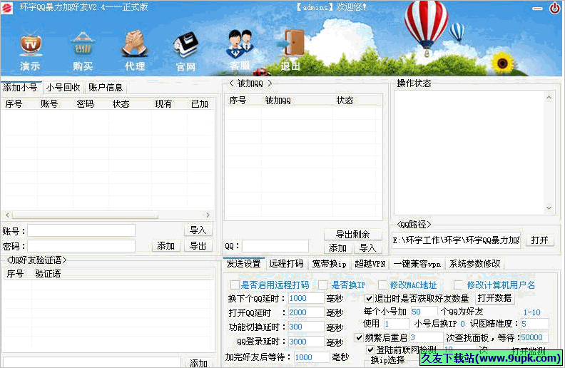 环宇QQ暴力加好友工具 免安装特别版