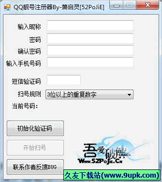 箫启灵QQ靓号注册机 免安装版