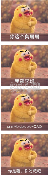 你这个臭居居表情包