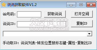 说说获取软件