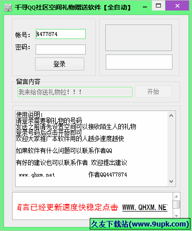 千寻QQ社区空间礼物赠送软件 免安装版