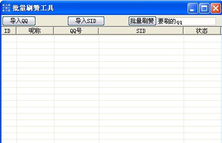 奇迹QQ名片刷赞神器