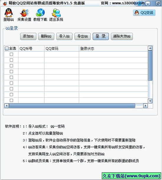 精软QQ空间访客群成员提取软件 免安装版