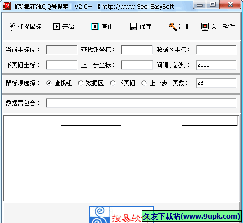 新狐在线QQ号搜索器 免安装版