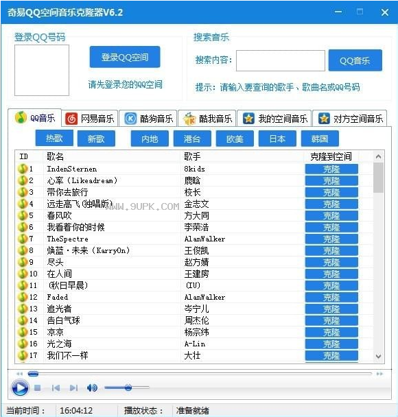 奇易QQ空间背景音乐克隆工具