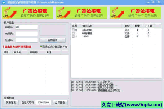易智豪QQ相册批量下载器 免安装版