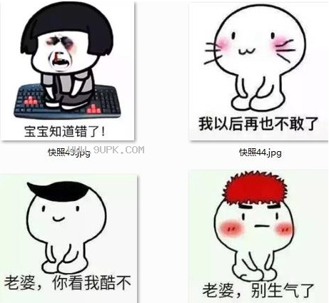 用来哄老婆开心qq表情包