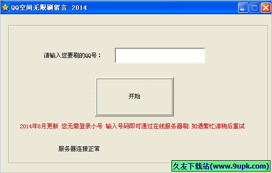 QQ空间无限刷留言 免安装版