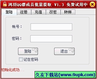 鸿羽QQ群成员批量提取器 正式免安装版