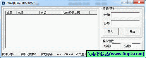 少年QQ查证件设置 中文免安装版