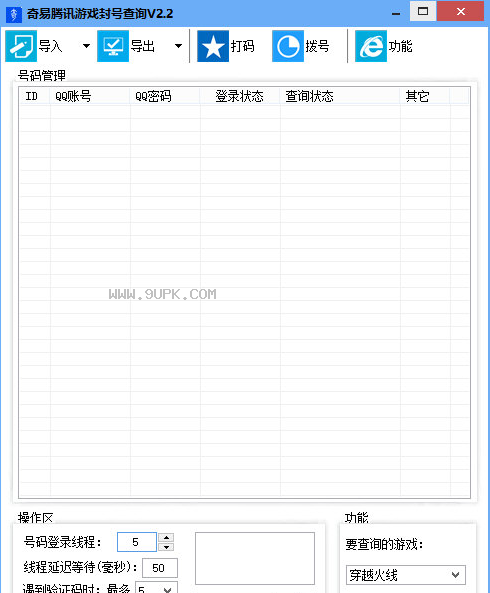 奇易腾讯游戏封号查询