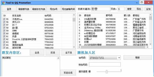 QQ群好友列表管理软件(Tool to QQ Promotion)