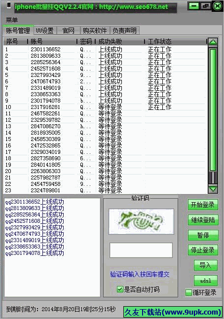 神通iPhone协议批量挂QQ 免安装版