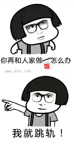 薛之谦我就跳轨qq表情包
