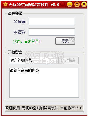 无忧QQ空间刷留言