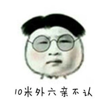 近视的痛苦表情包