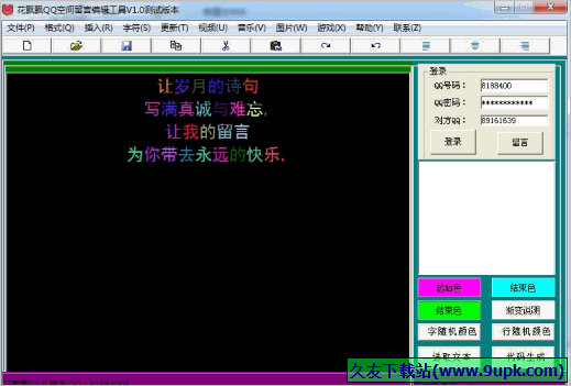 花飘飘QQ空间留言编辑工具 免安装版