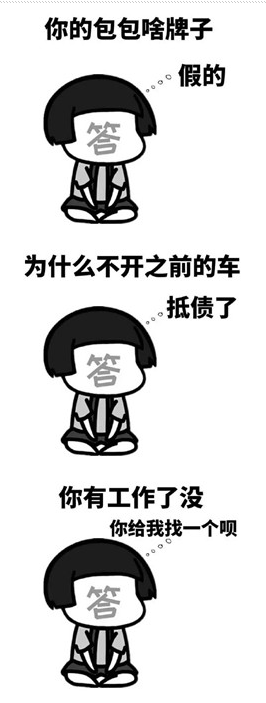 小市民心理qq表情包