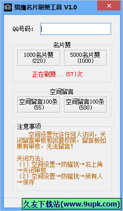 猎鹰名片刷赞工具 中文免安装版