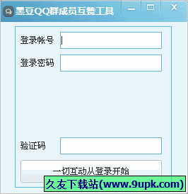 黑豆qq群成员互赞工具 免安装版