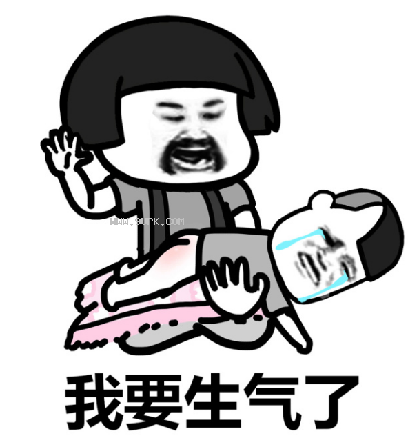 男朋友你给我过来qq表情系列