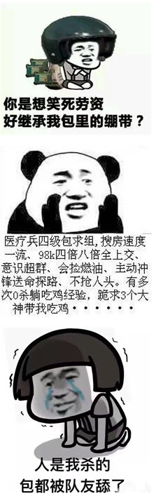 吃鸡游戏qq表情包