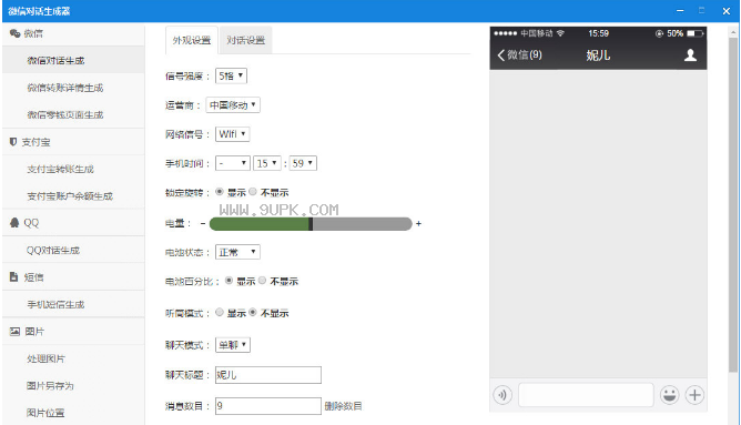 微信QQ对话生成器