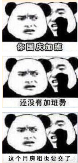 国庆加班qq表情包