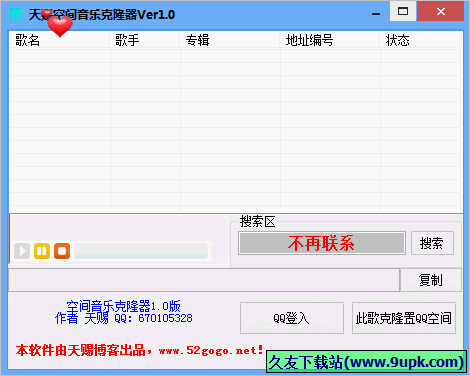 天赐空间音乐克隆器 免安装版