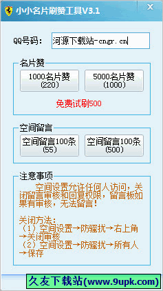 小小名片刷赞工具 免安装