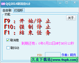 晓岚QQ刷消息软件 免安装版
