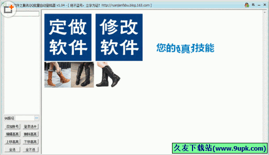阿p软件之腾讯QQ批量自动登录器 免安装版截图1