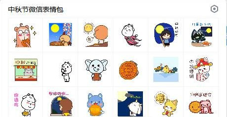 中秋节微信表情包