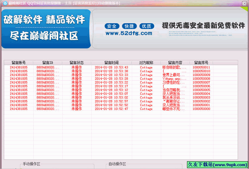 巅峰阁QQ空间留言批量删除 免安装版