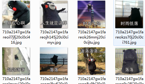 人生不就是起起落落落落qq表情包