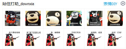 站住打劫qq表情包