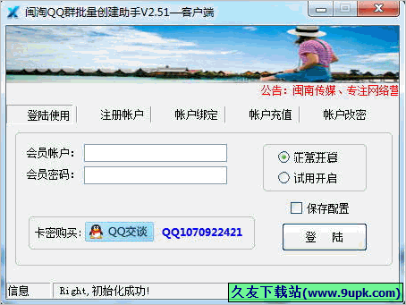闽淘QQ群批量创建助手 免安装版