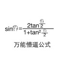 万能懵逼公式qq表情系列