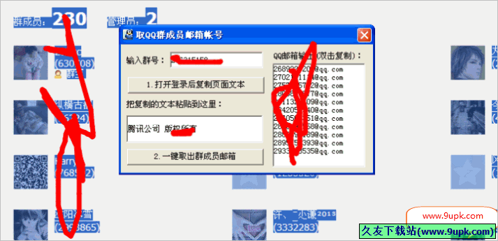 取QQ群成员邮箱帐号 免安装版