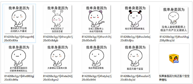 我单身是因为我还是个宝宝qq表情包