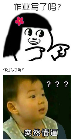 暑假作业没写完qq表情包
