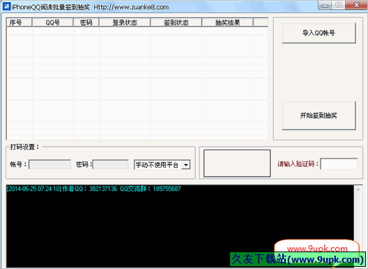 iPhoneQQ阅读批量签到抽奖辅助工具 免安装版