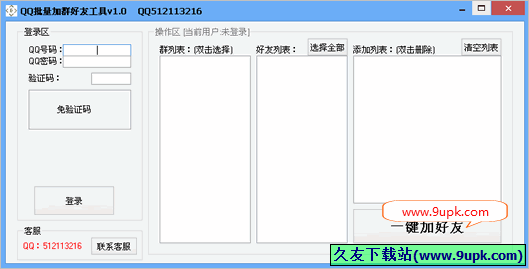 E卡工作室QQ批量加群好友工具 免安装版