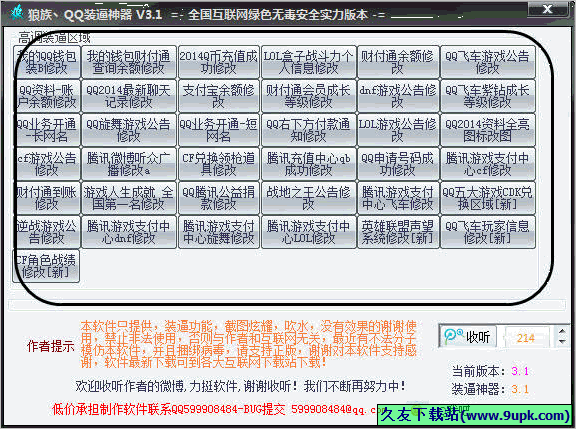 狼族QQ装逼神器 免安装版