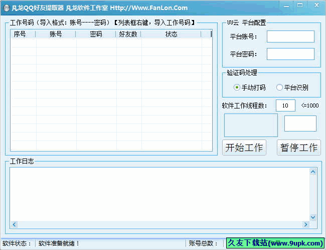 凡龙QQ好友提取器 免安装版